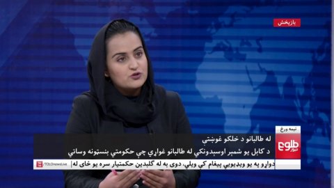 Əfqanıstan televiziyasının efirində yenidən qadın aparıcılar görünüb